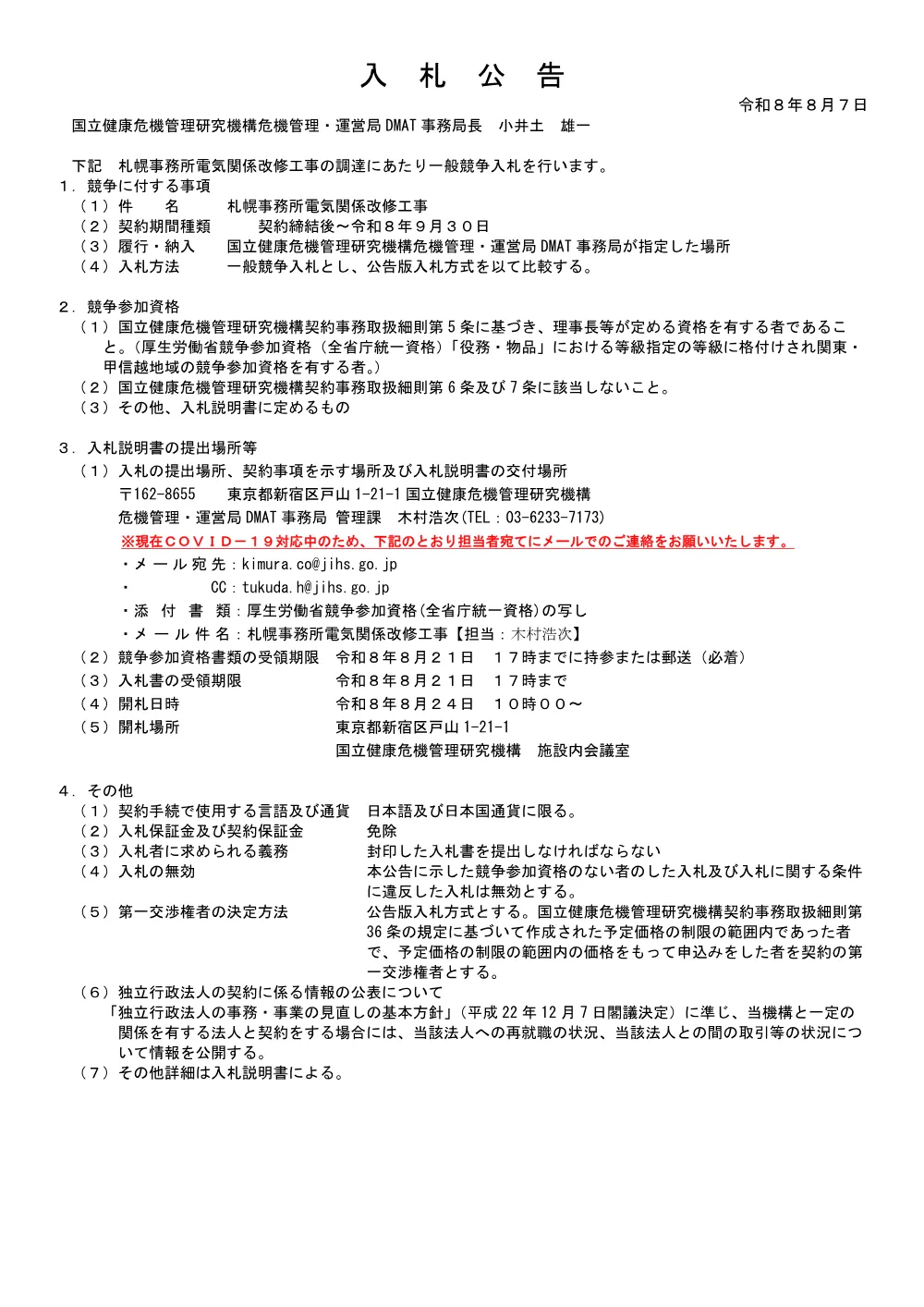 260806_01.pdf 1ページ目のプレビュー