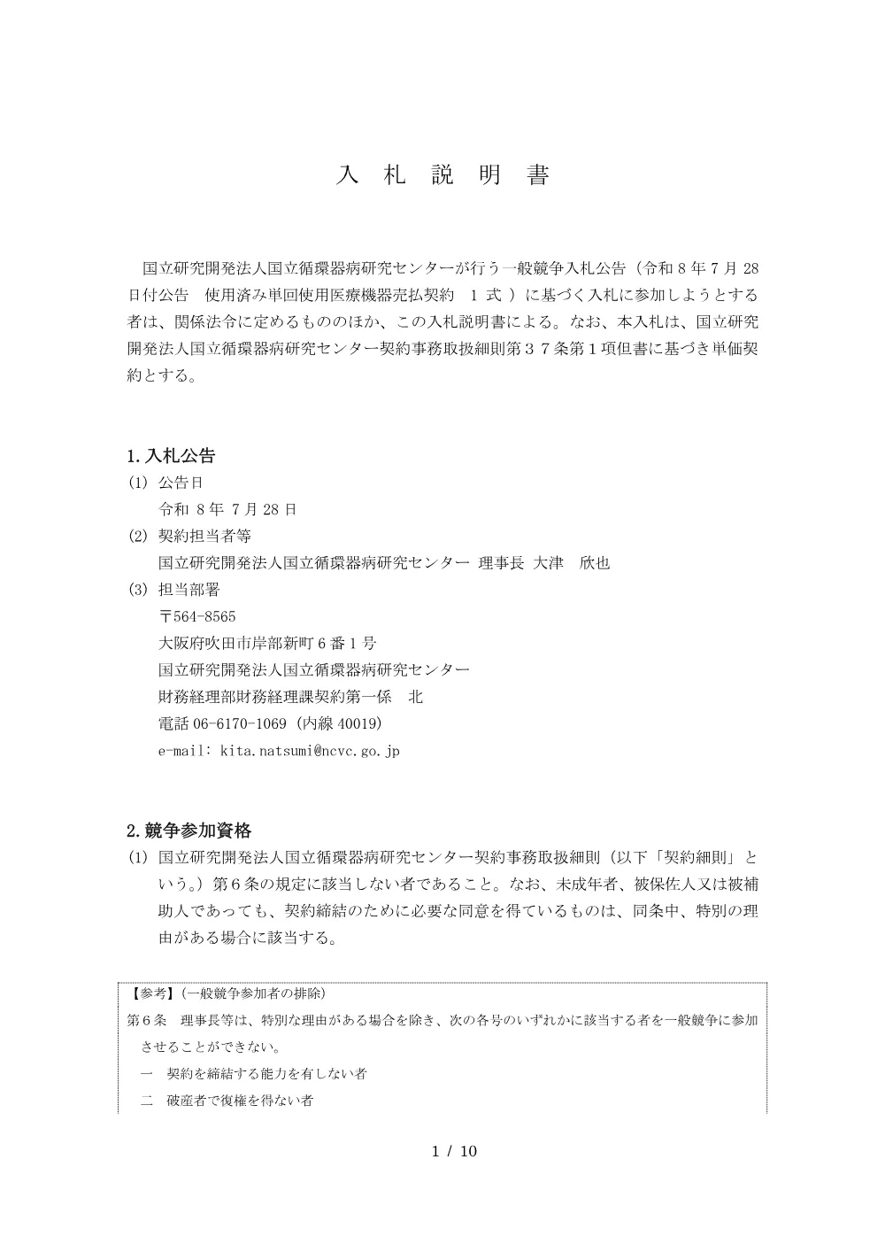 20260728-setsumeisyo-shiyouzumikiki.pdf 1ページ目のプレビュー