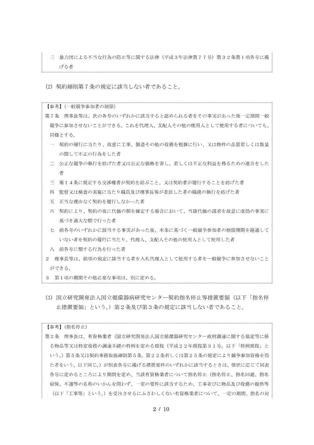 20260728-setsumeisyo-shiyouzumikiki.pdf 2ページ目のプレビュー