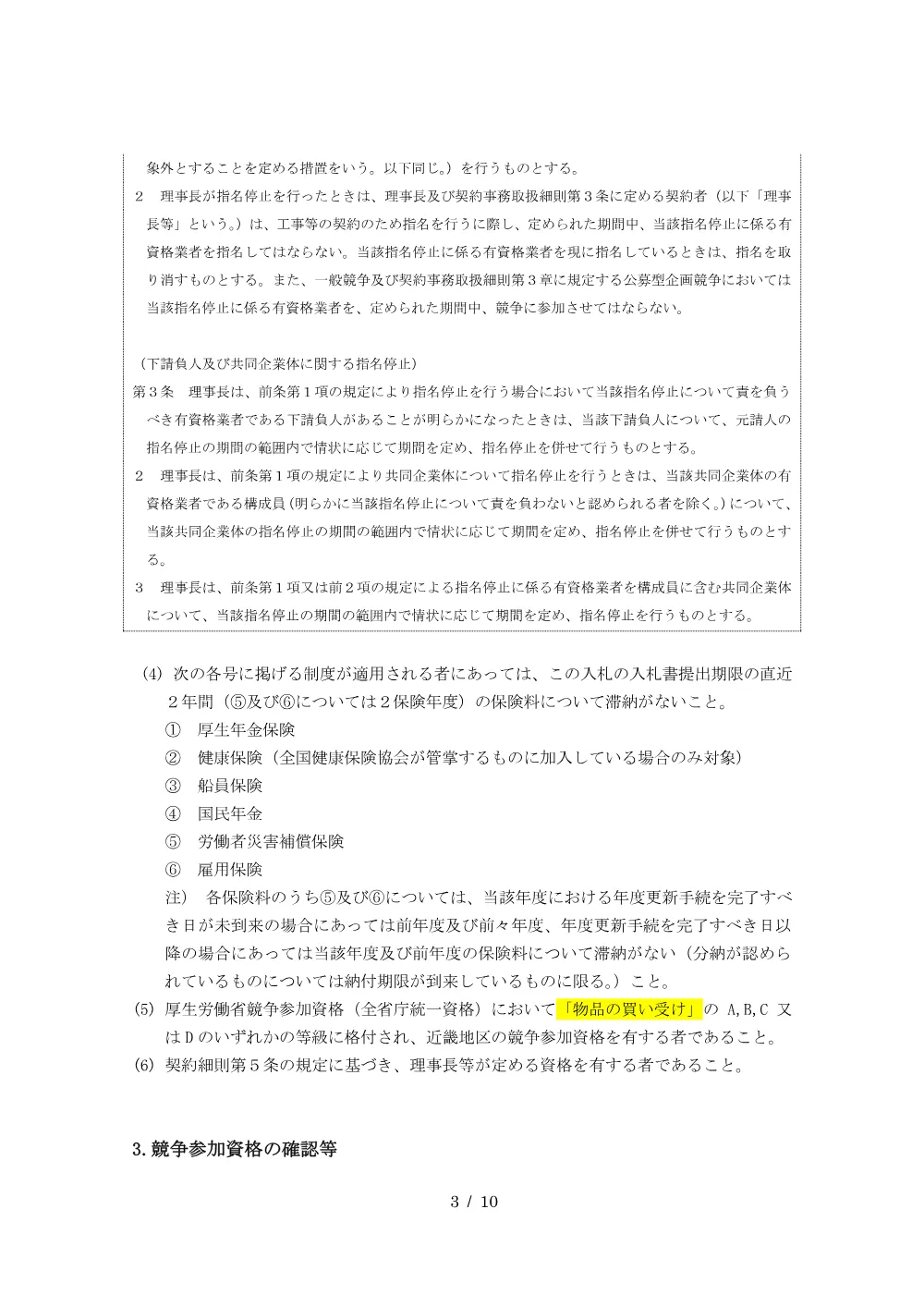 20260728-setsumeisyo-shiyouzumikiki.pdf 3ページ目のプレビュー