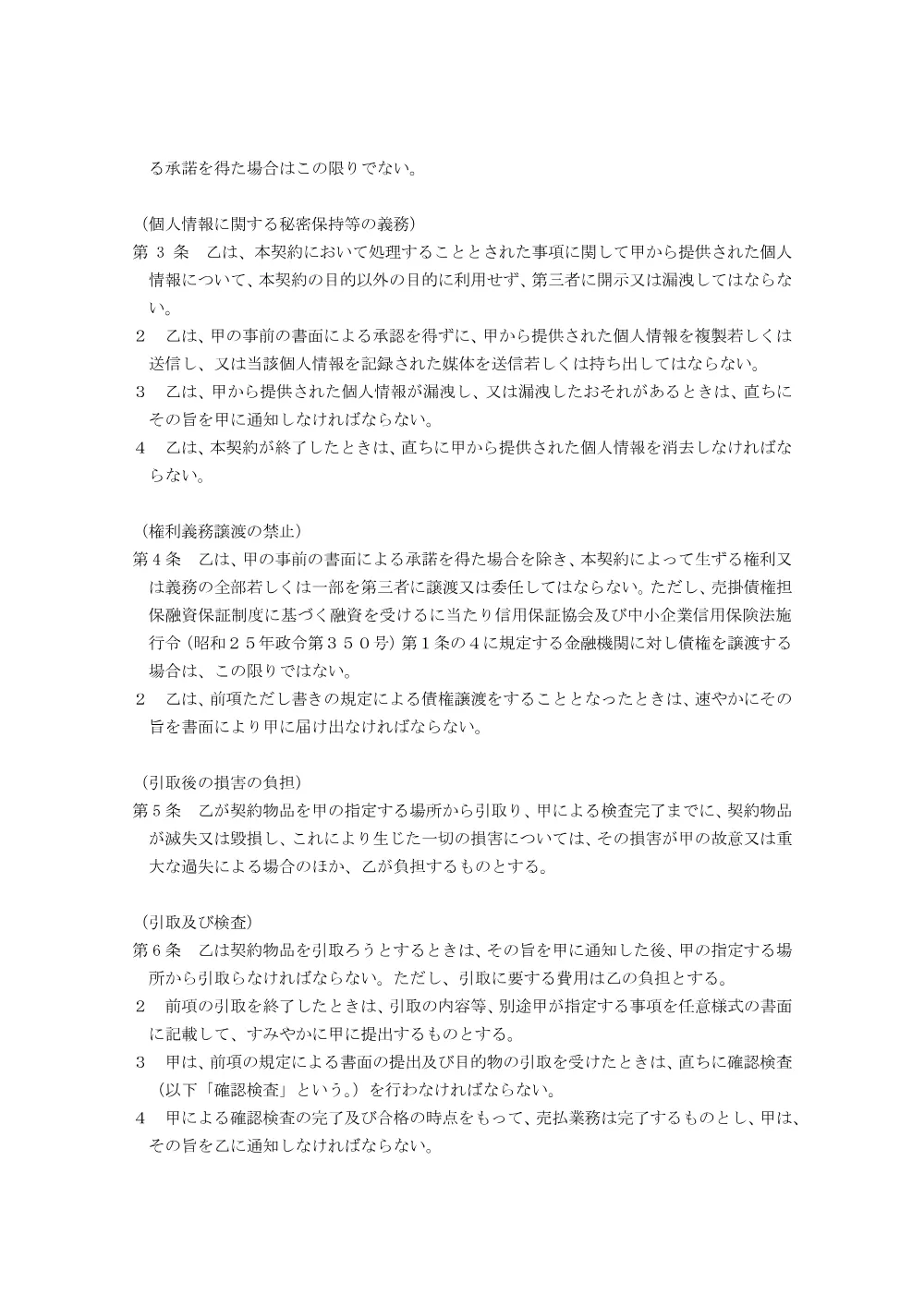 20260728-keiyakusyoan-shiyouzumikiki.pdf 2ページ目のプレビュー