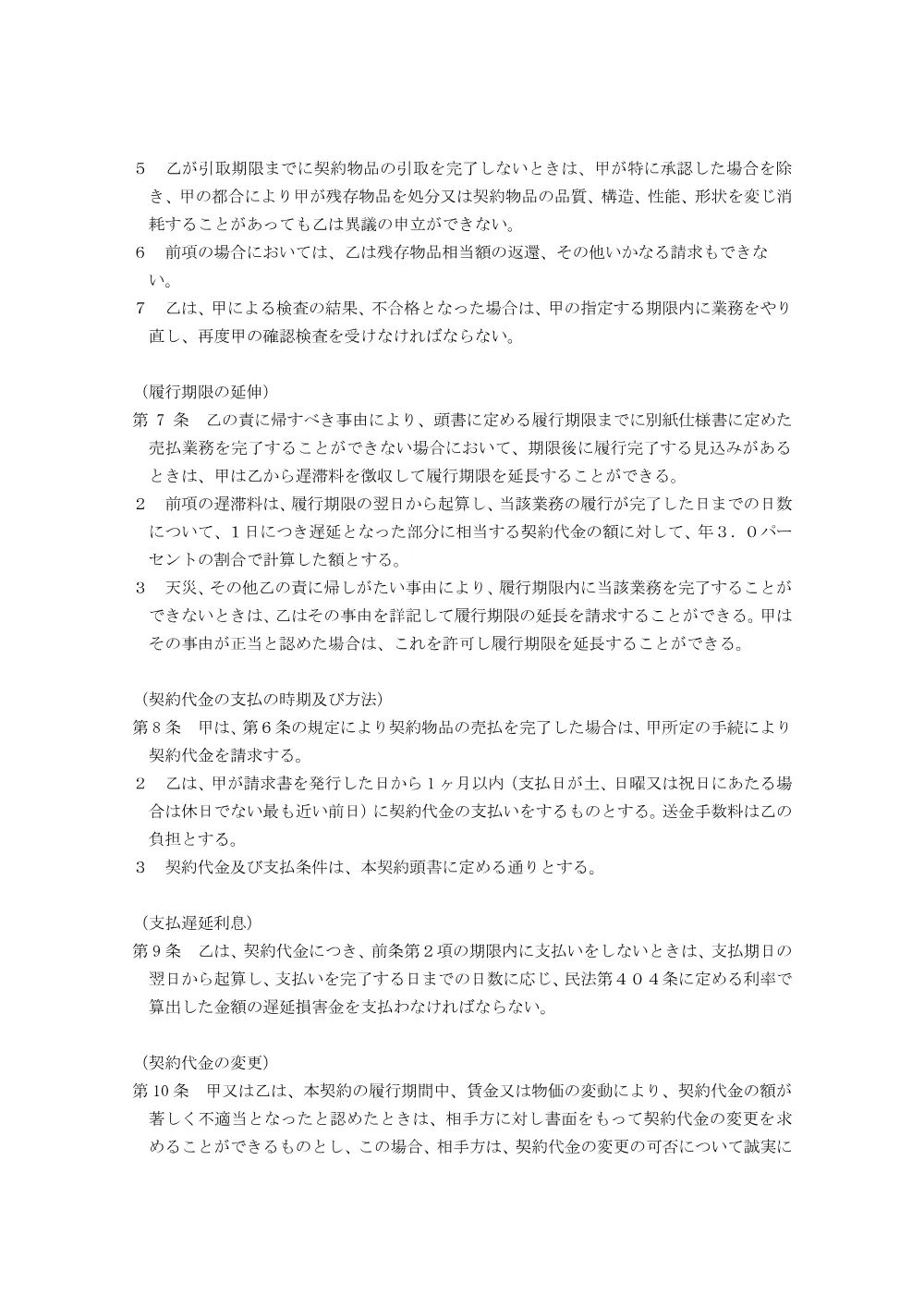 20260728-keiyakusyoan-shiyouzumikiki.pdf 3ページ目のプレビュー
