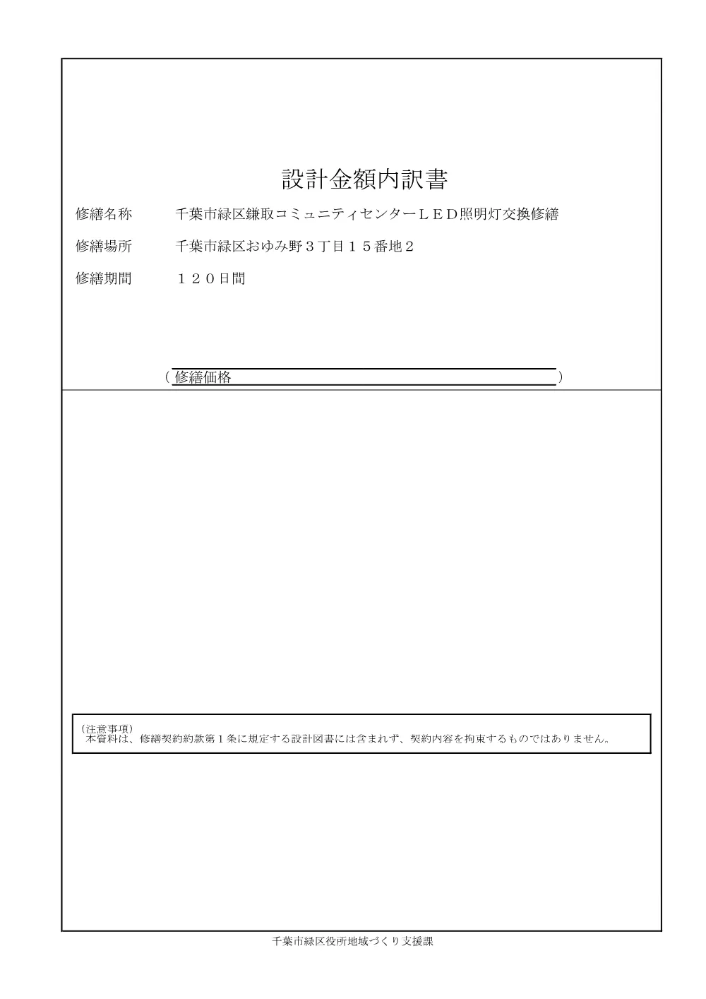 sekkeikingakuutiwake2.pdf 1ページ目のプレビュー