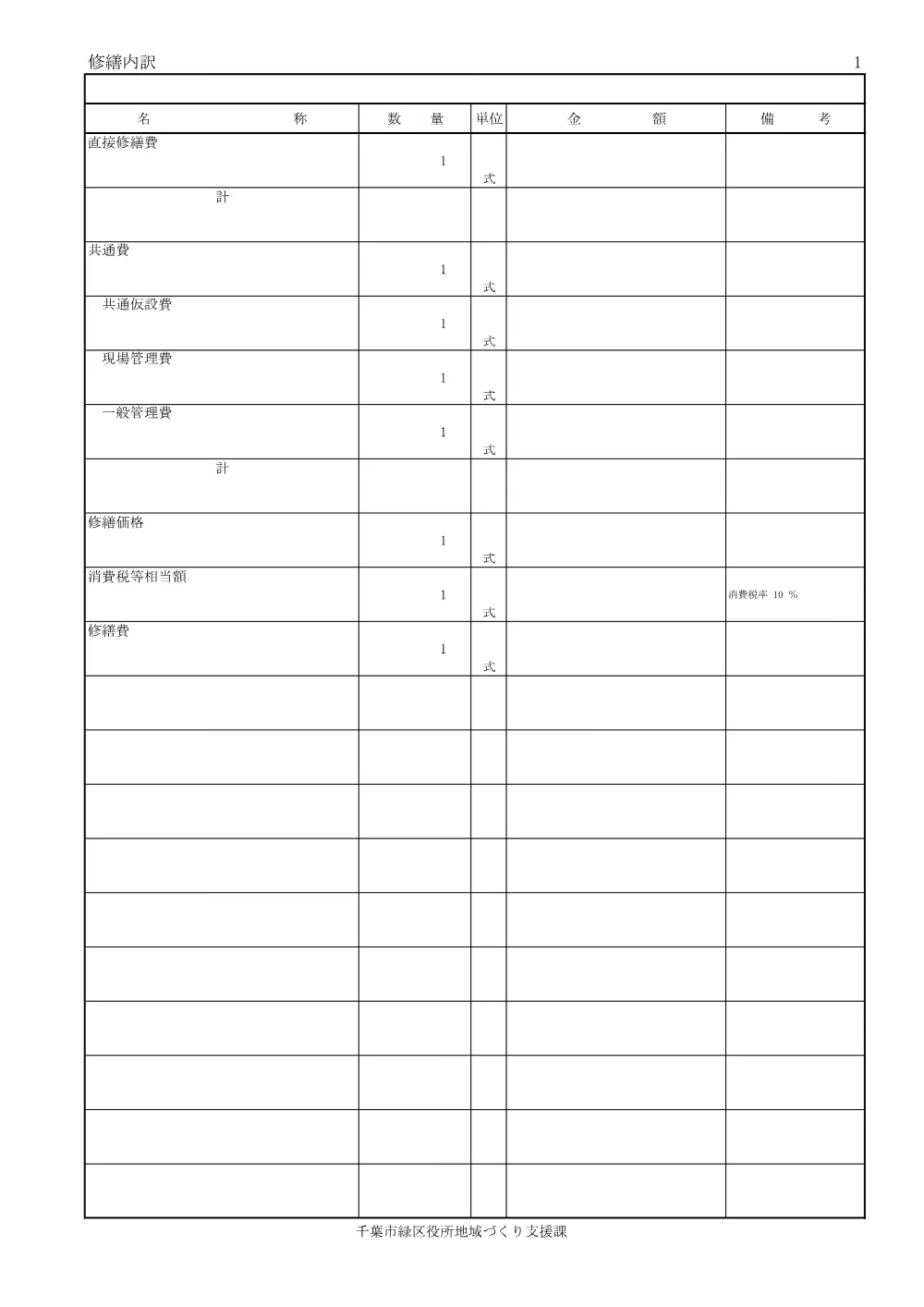 sekkeikingakuutiwake2.pdf 2ページ目のプレビュー
