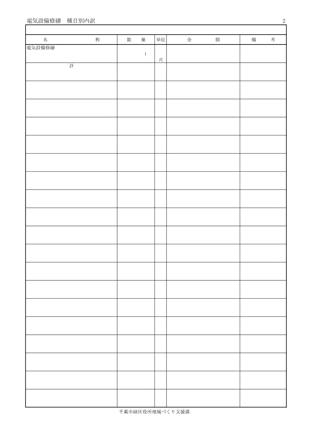 sekkeikingakuutiwake2.pdf 3ページ目のプレビュー