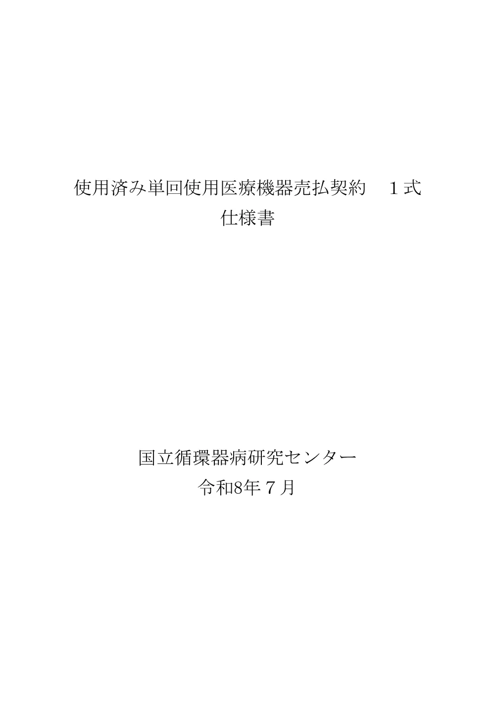 20260728-shiyousyo-shiyouzumikiki.pdf 1ページ目のプレビュー