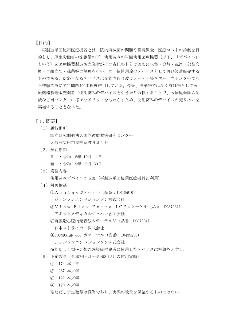 20260728-shiyousyo-shiyouzumikiki.pdf 2ページ目のプレビュー