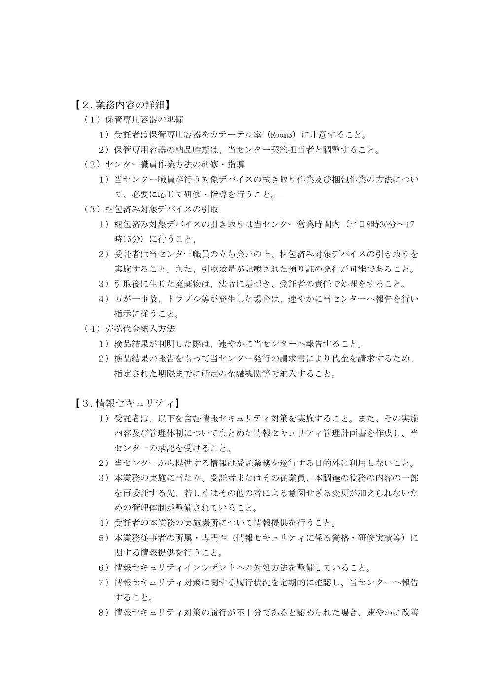 20260728-shiyousyo-shiyouzumikiki.pdf 3ページ目のプレビュー