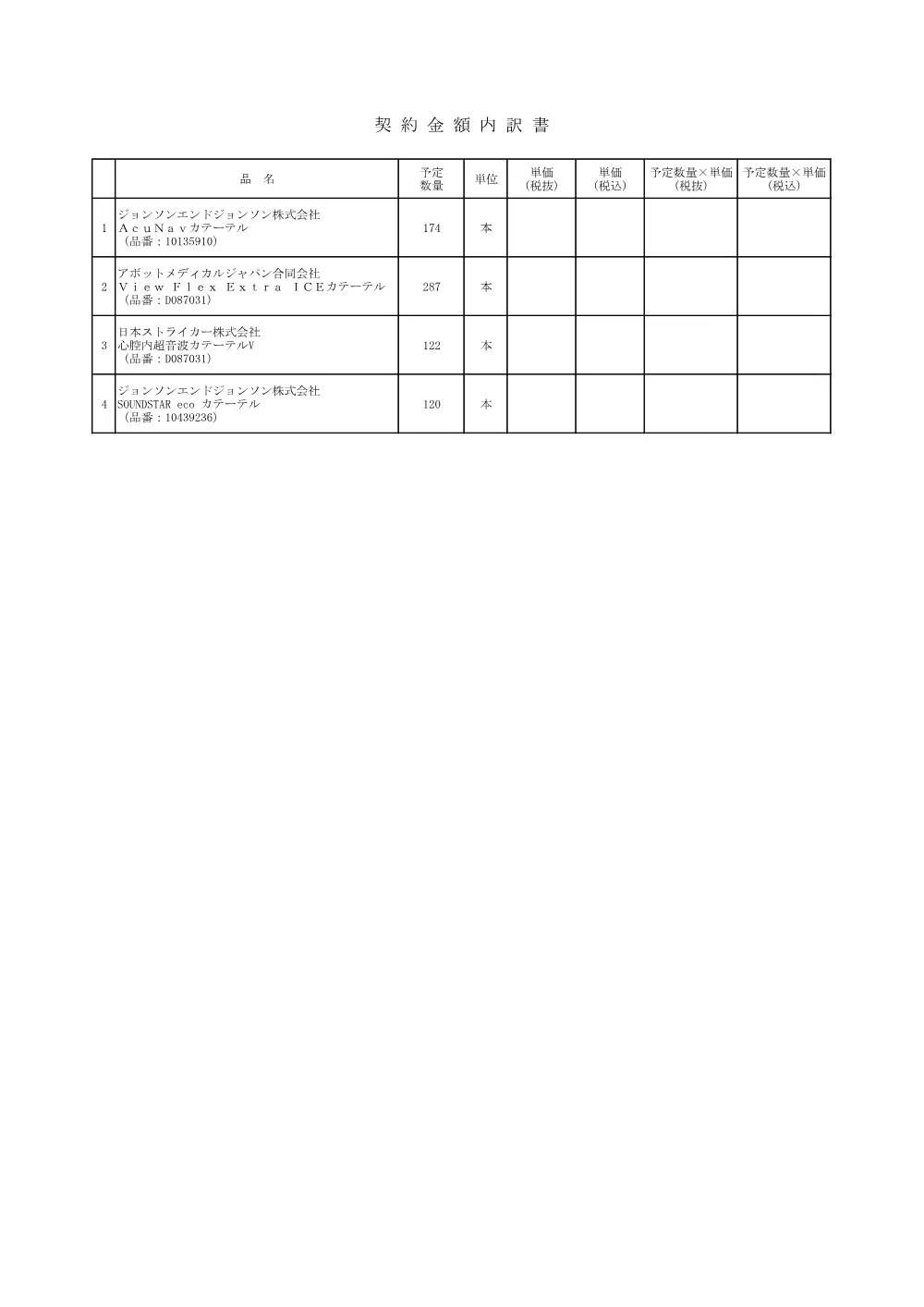 20260729-uchiwakesyo-shiyouzumikiki.pdf 1ページ目のプレビュー