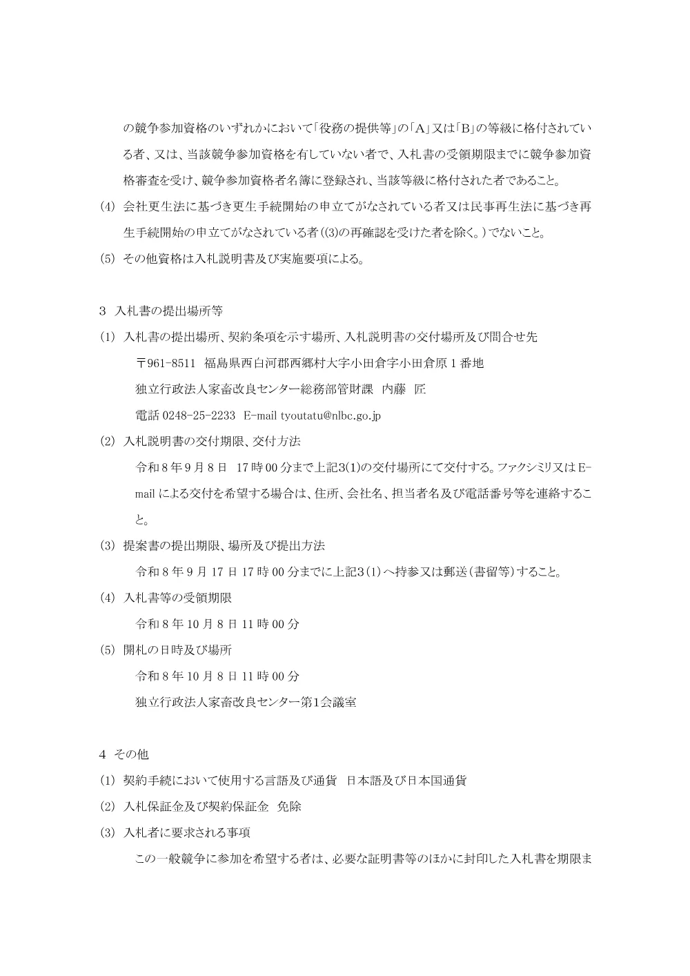 20260812_system10-03_koukoku.pdf 2ページ目のプレビュー