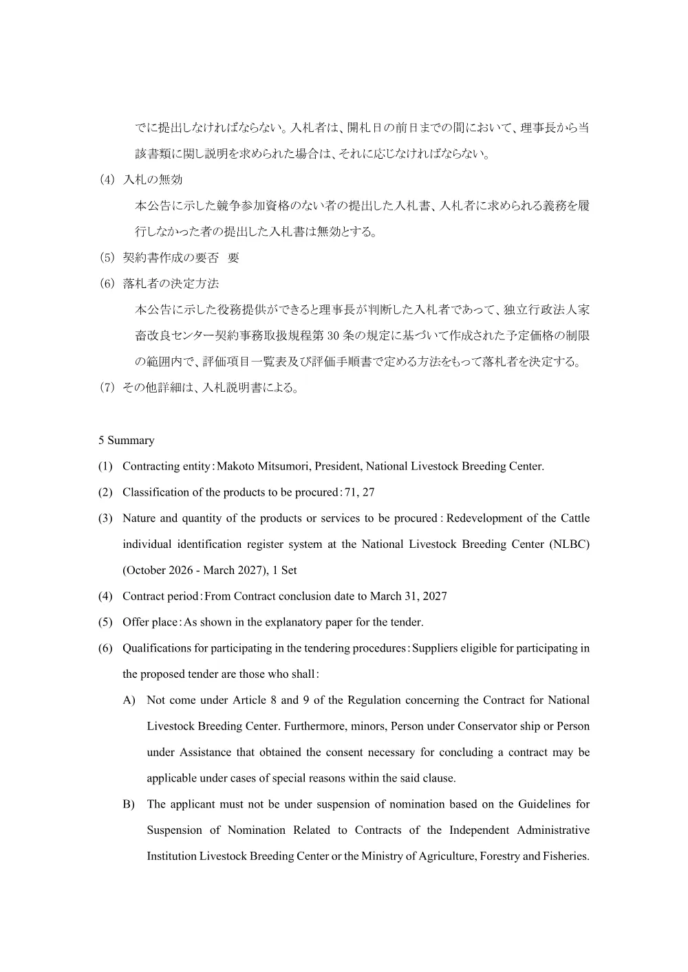 20260812_system10-03_koukoku.pdf 3ページ目のプレビュー