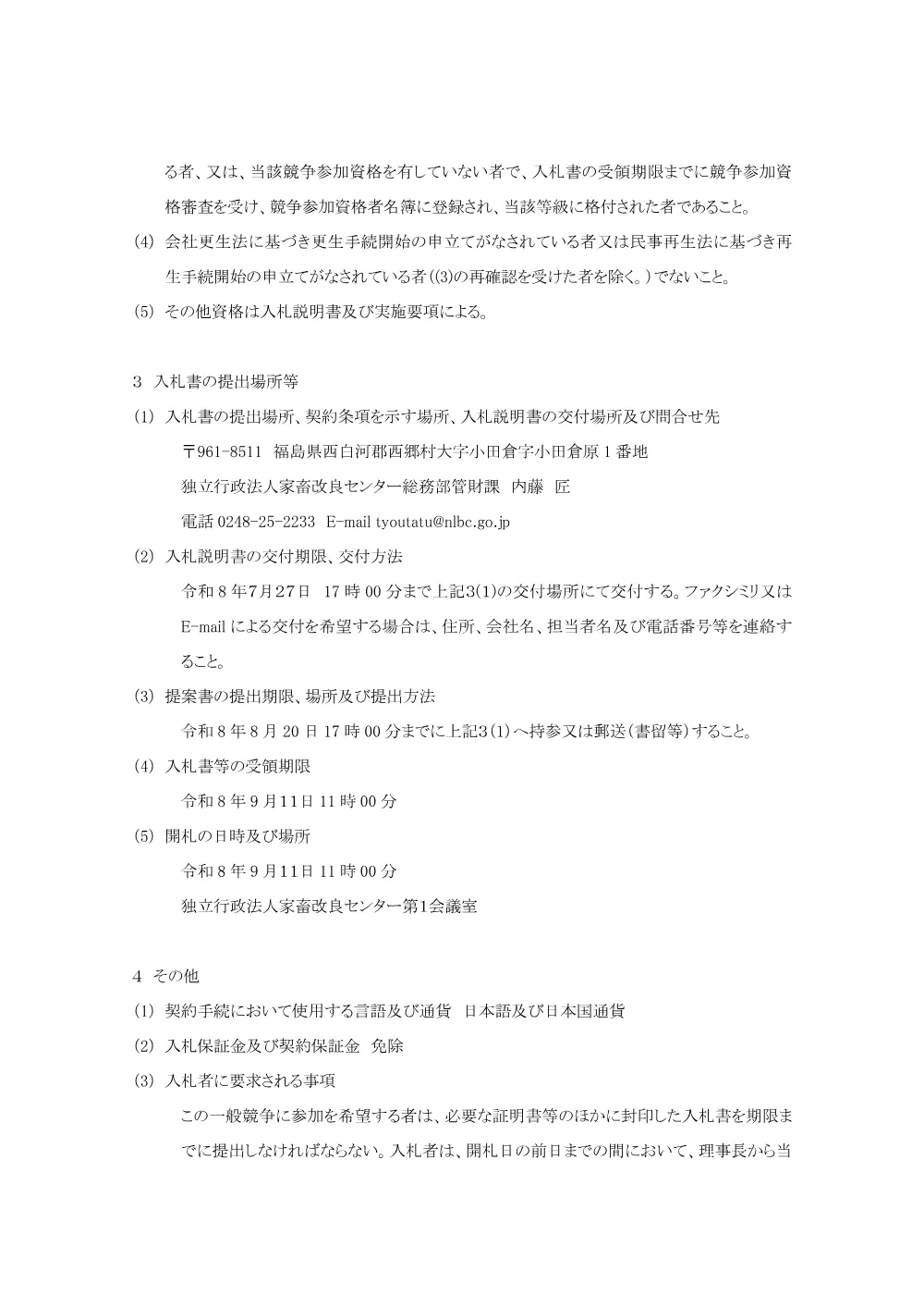 20260722_koukoku_eartag.pdf 2ページ目のプレビュー