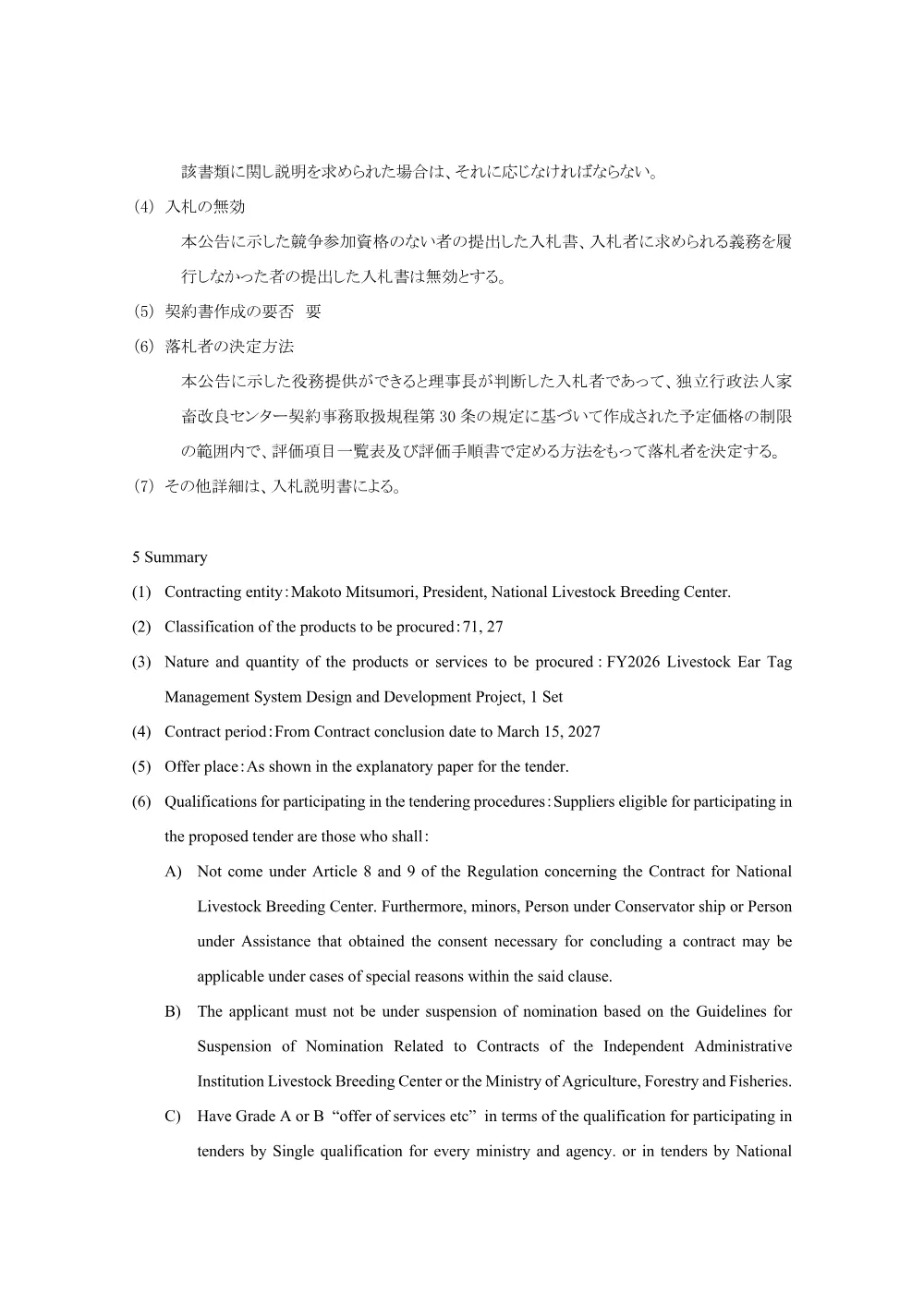 20260722_koukoku_eartag.pdf 3ページ目のプレビュー