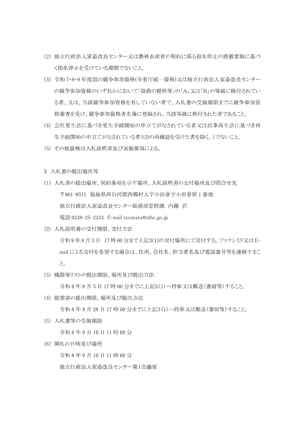 20260714koukoku_CloudMigrationofNetwork.pdf 2ページ目のプレビュー