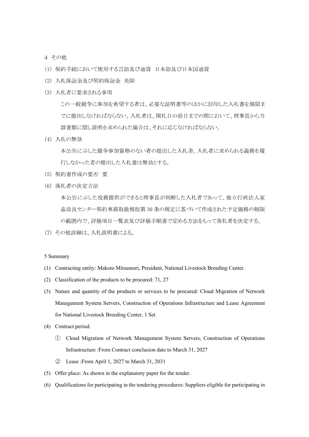 20260714koukoku_CloudMigrationofNetwork.pdf 3ページ目のプレビュー