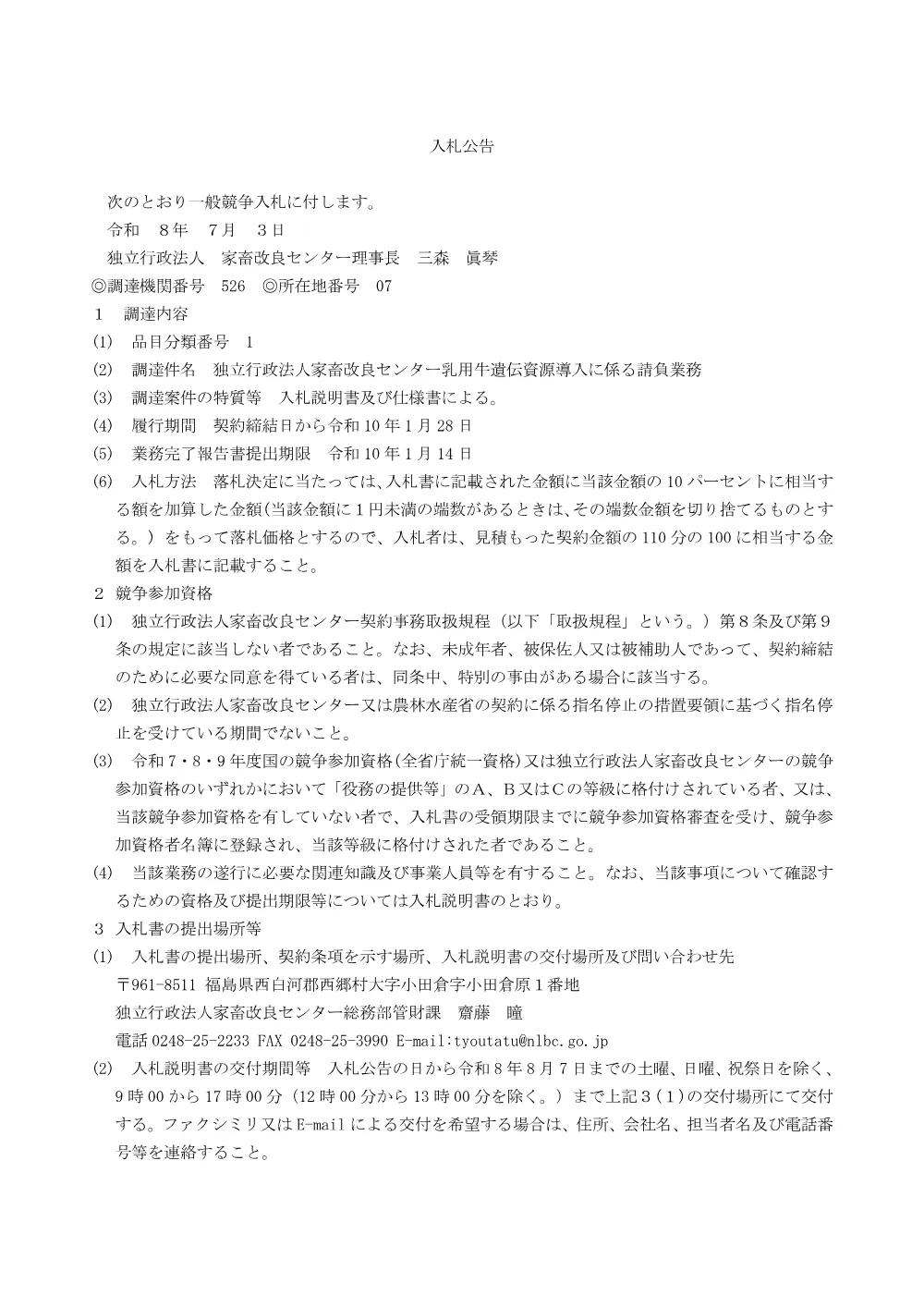 koukokuR80703.pdf 1ページ目のプレビュー