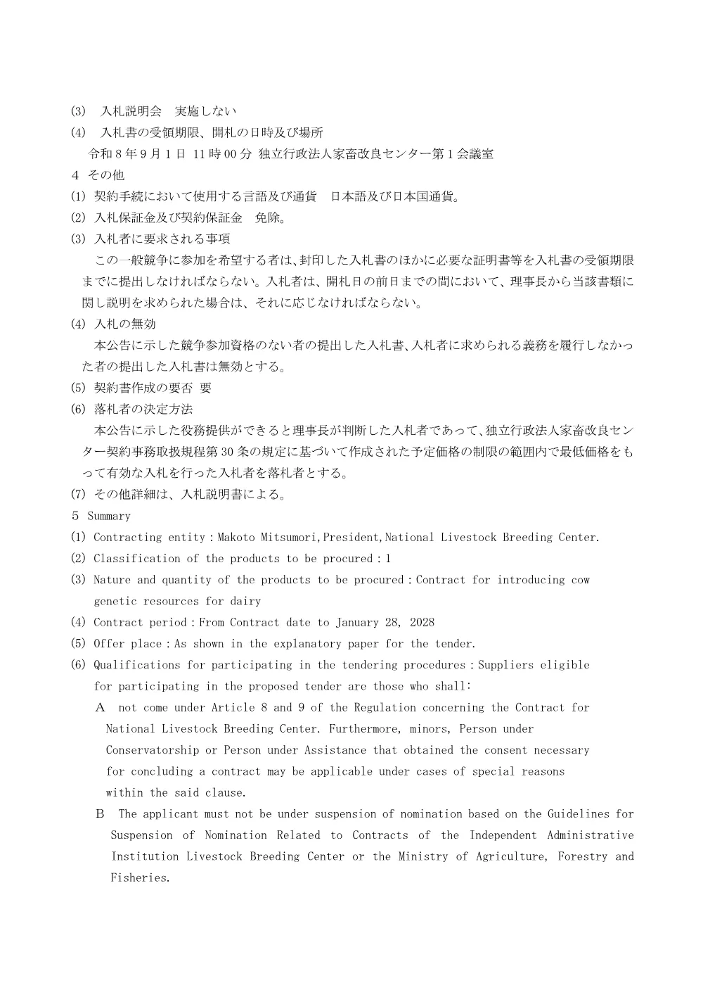 koukokuR80703.pdf 2ページ目のプレビュー
