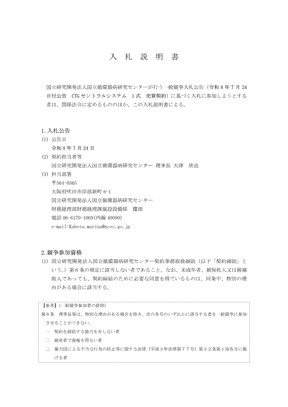 nyusatusetumeisyo_sentorarusisutemu.pdf 1ページ目のプレビュー