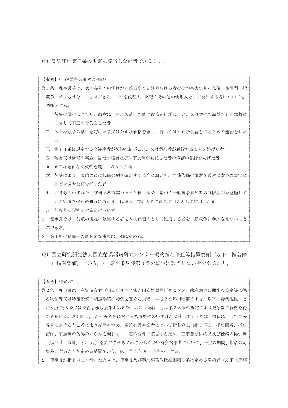 nyusatusetumeisyo_sentorarusisutemu.pdf 2ページ目のプレビュー