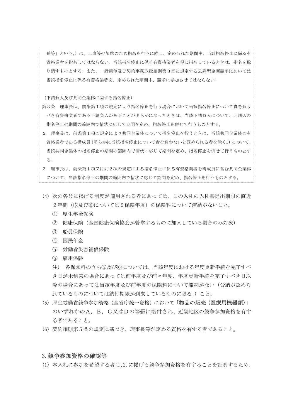 nyusatusetumeisyo_sentorarusisutemu.pdf 3ページ目のプレビュー