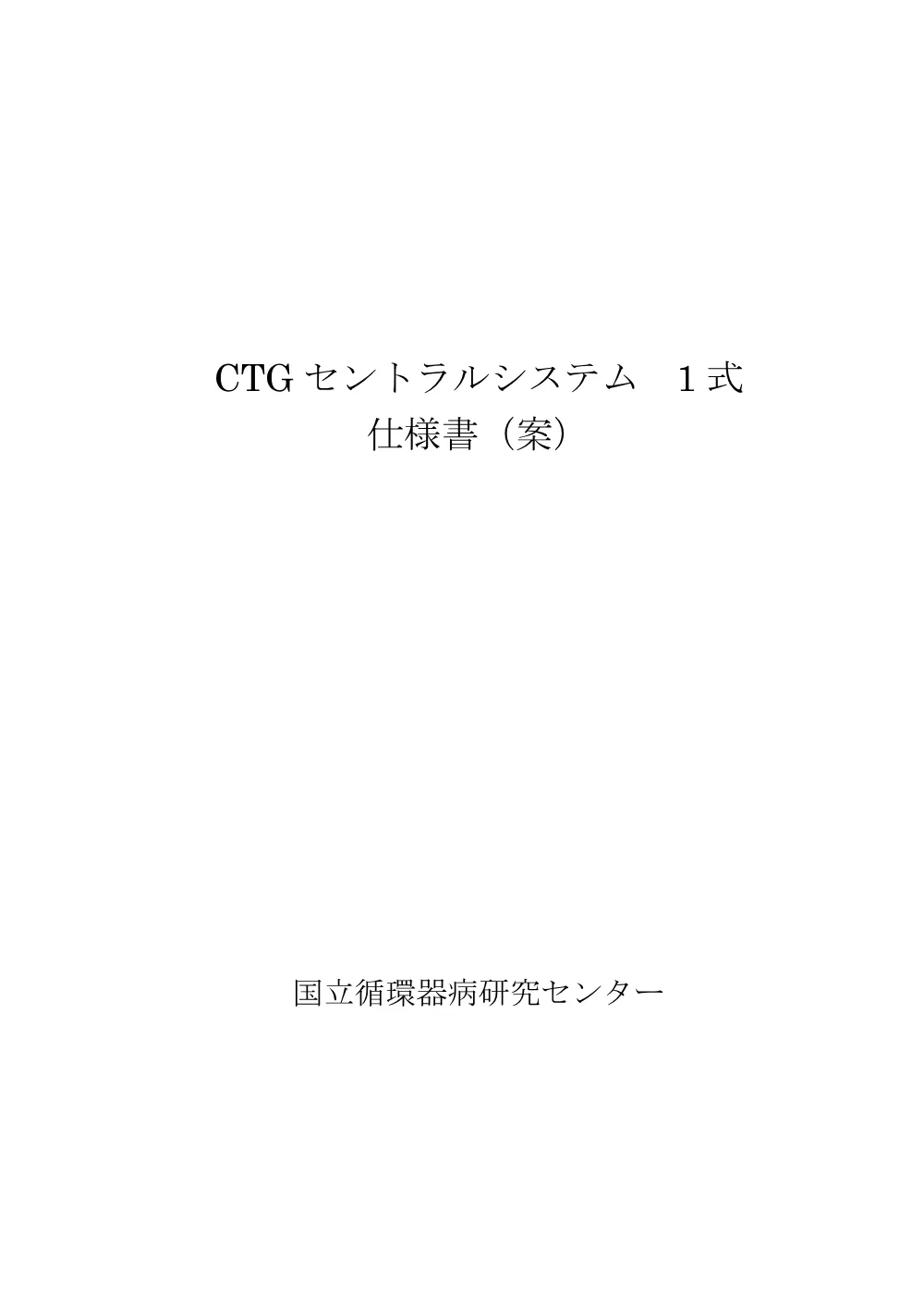 siyousyoan_sentorarusisutemu.pdf 1ページ目のプレビュー
