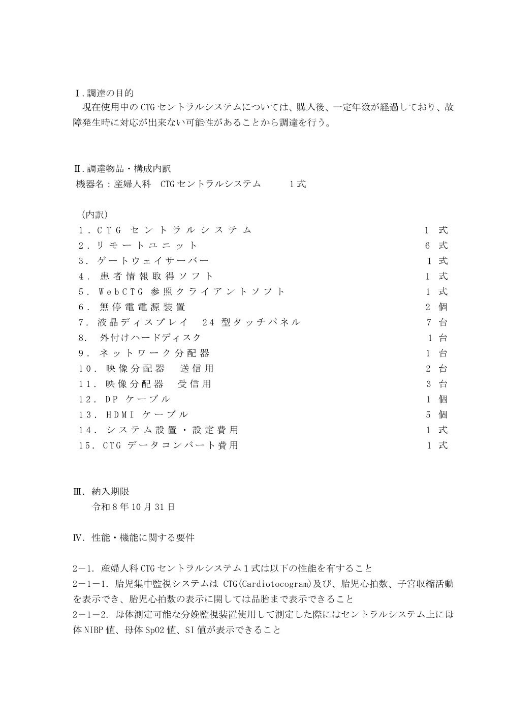 siyousyoan_sentorarusisutemu.pdf 2ページ目のプレビュー