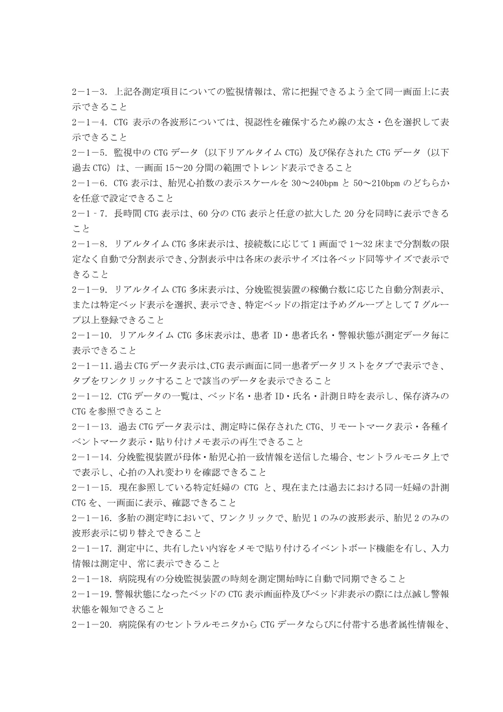 siyousyoan_sentorarusisutemu.pdf 3ページ目のプレビュー