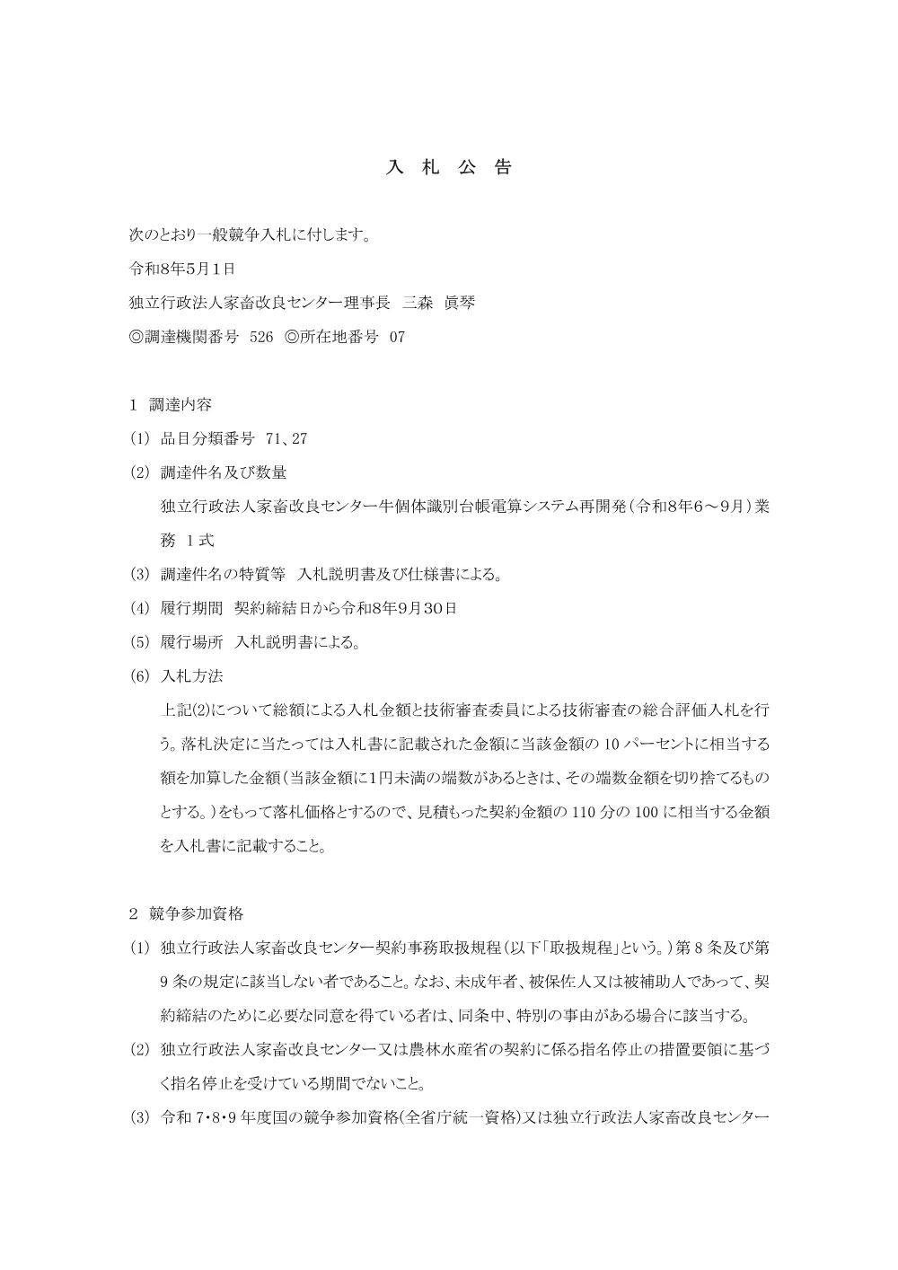 20260501_system06-09_koukoku.pdf 1ページ目のプレビュー