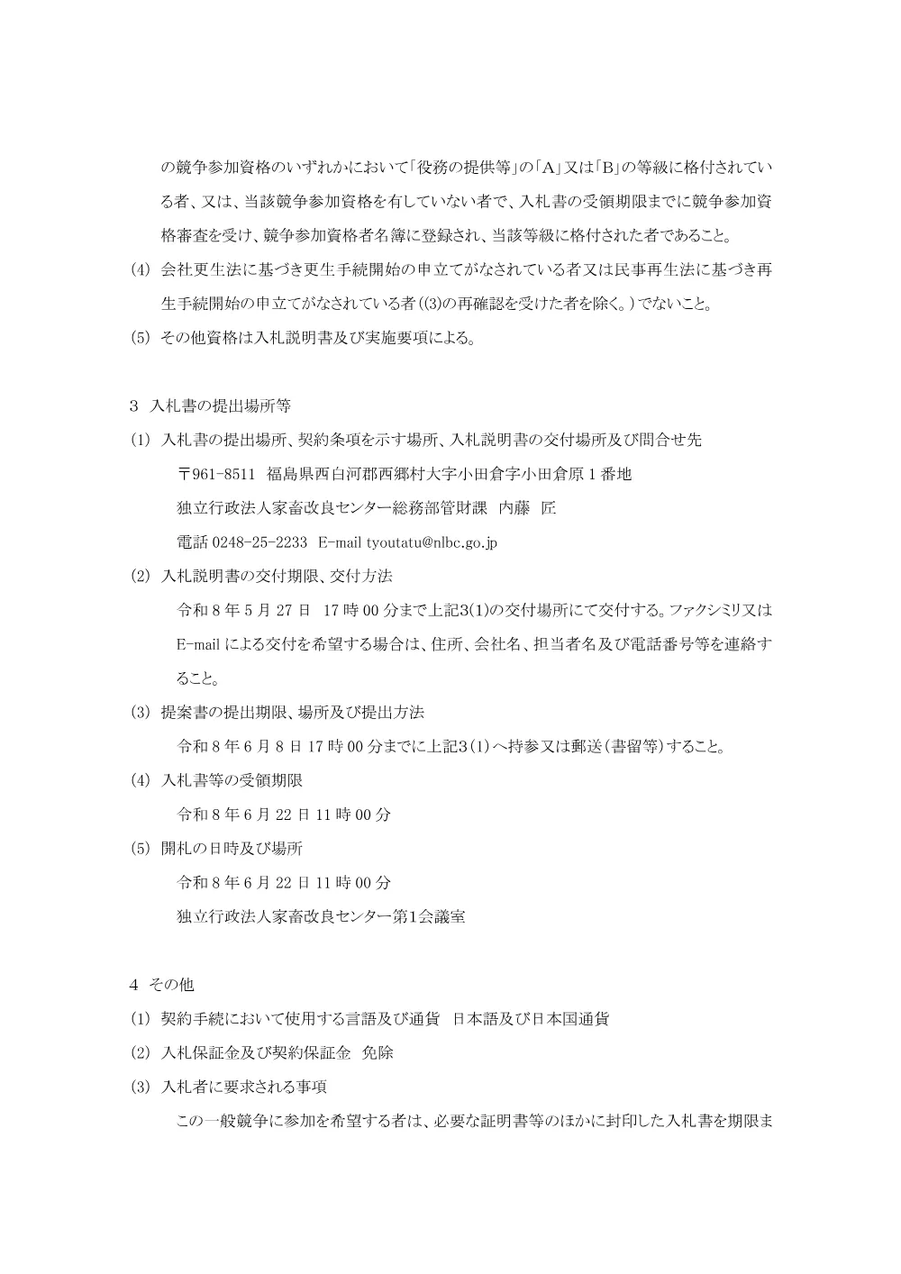 20260501_system06-09_koukoku.pdf 2ページ目のプレビュー