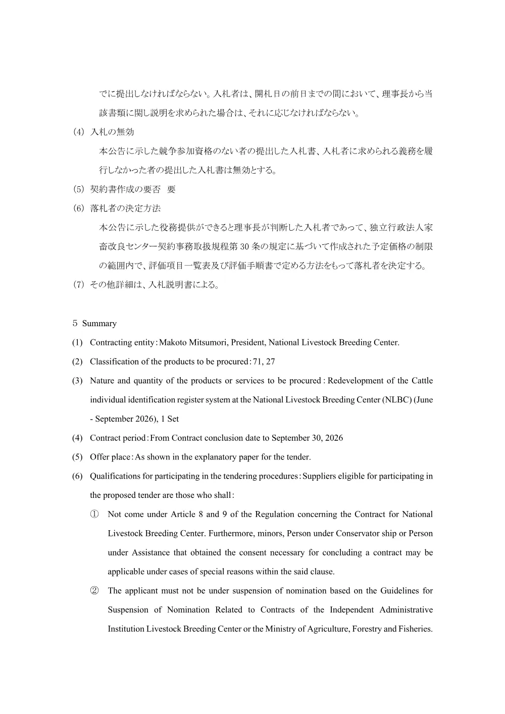 20260501_system06-09_koukoku.pdf 3ページ目のプレビュー