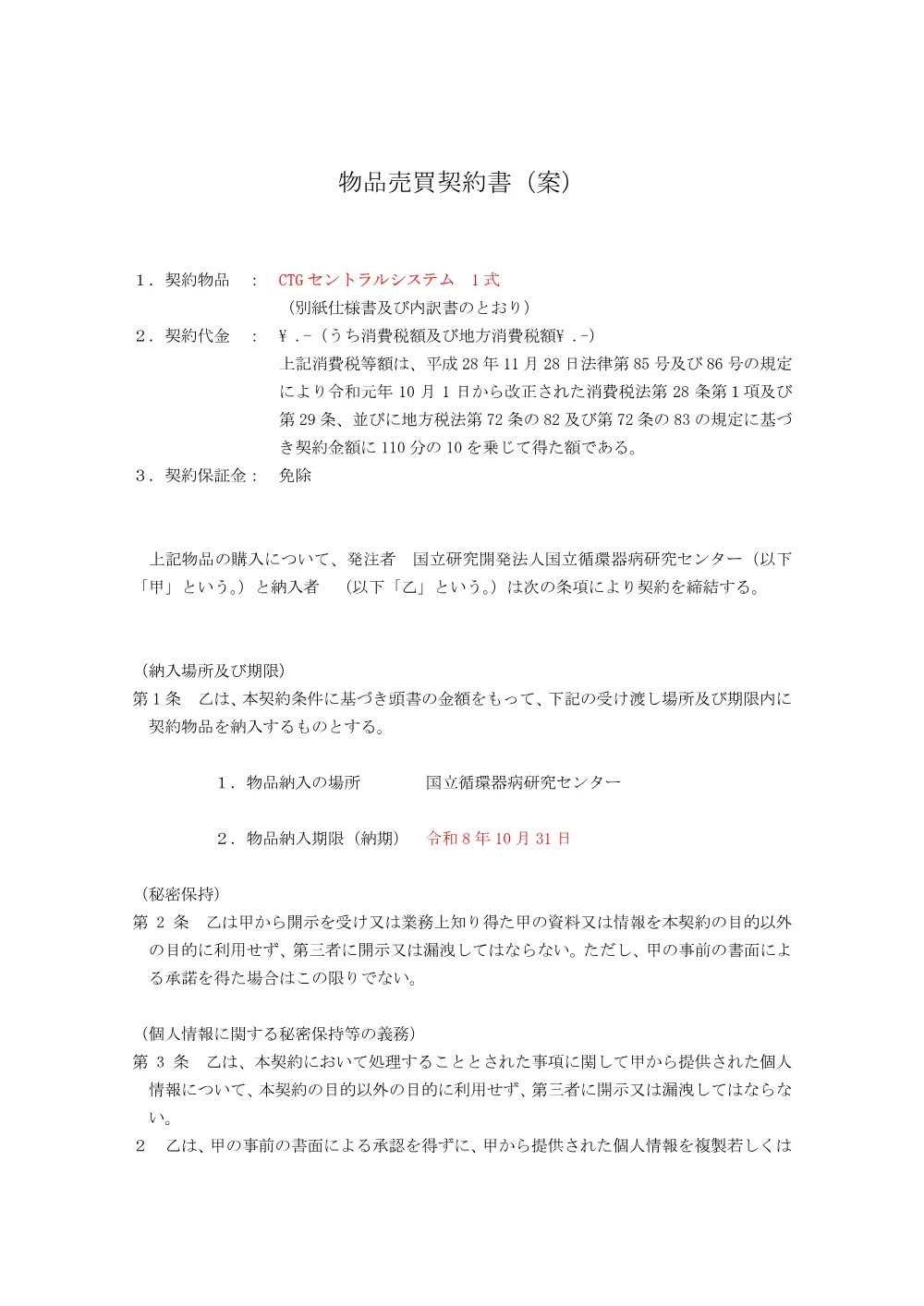 keiyakusyoan_sentorarusisutemu.pdf 1ページ目のプレビュー