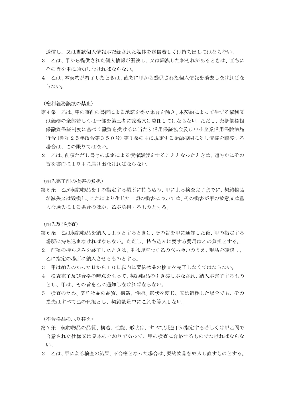 keiyakusyoan_sentorarusisutemu.pdf 2ページ目のプレビュー
