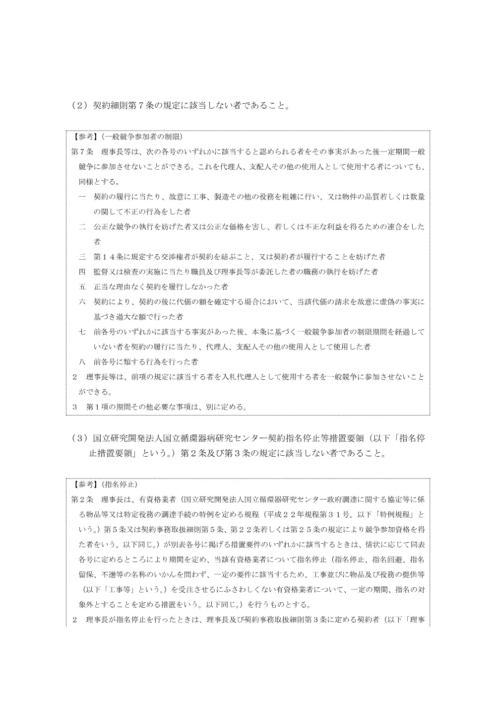 20260721_keisyokudoueko_nyuusatusetumeisyo.pdf 2ページ目のプレビュー