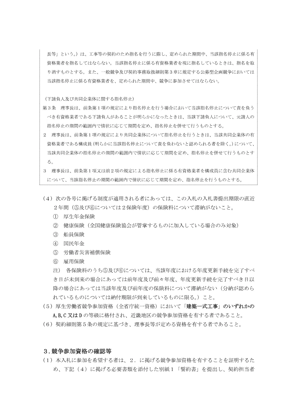 20260721_keisyokudoueko_nyuusatusetumeisyo.pdf 3ページ目のプレビュー