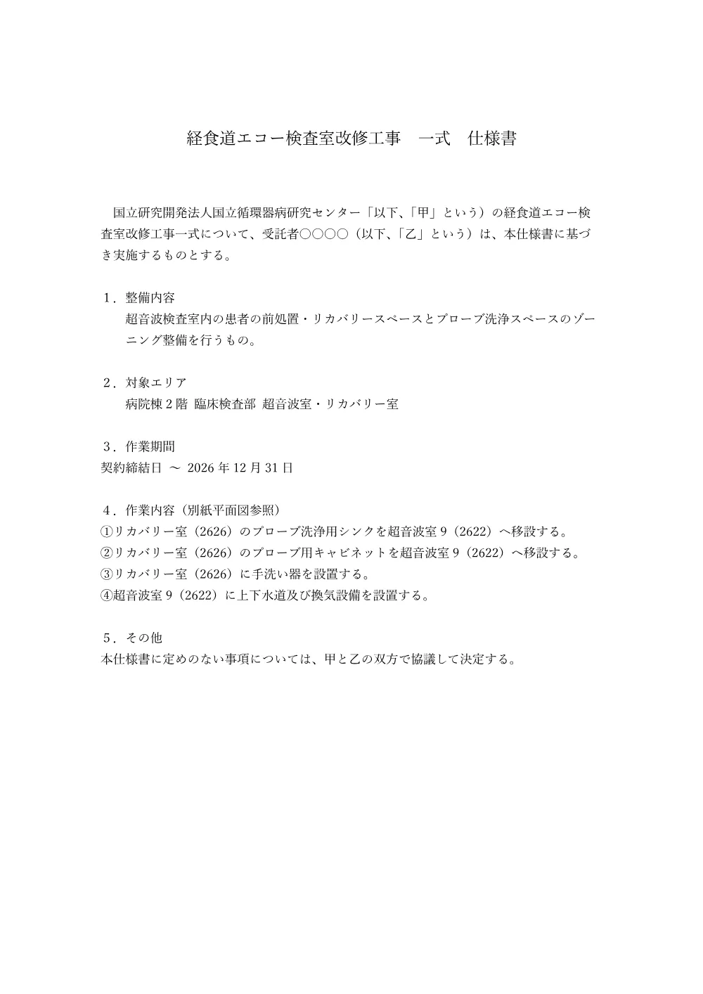 20260721_keisyokudoueko_siyousyo.pdf 1ページ目のプレビュー