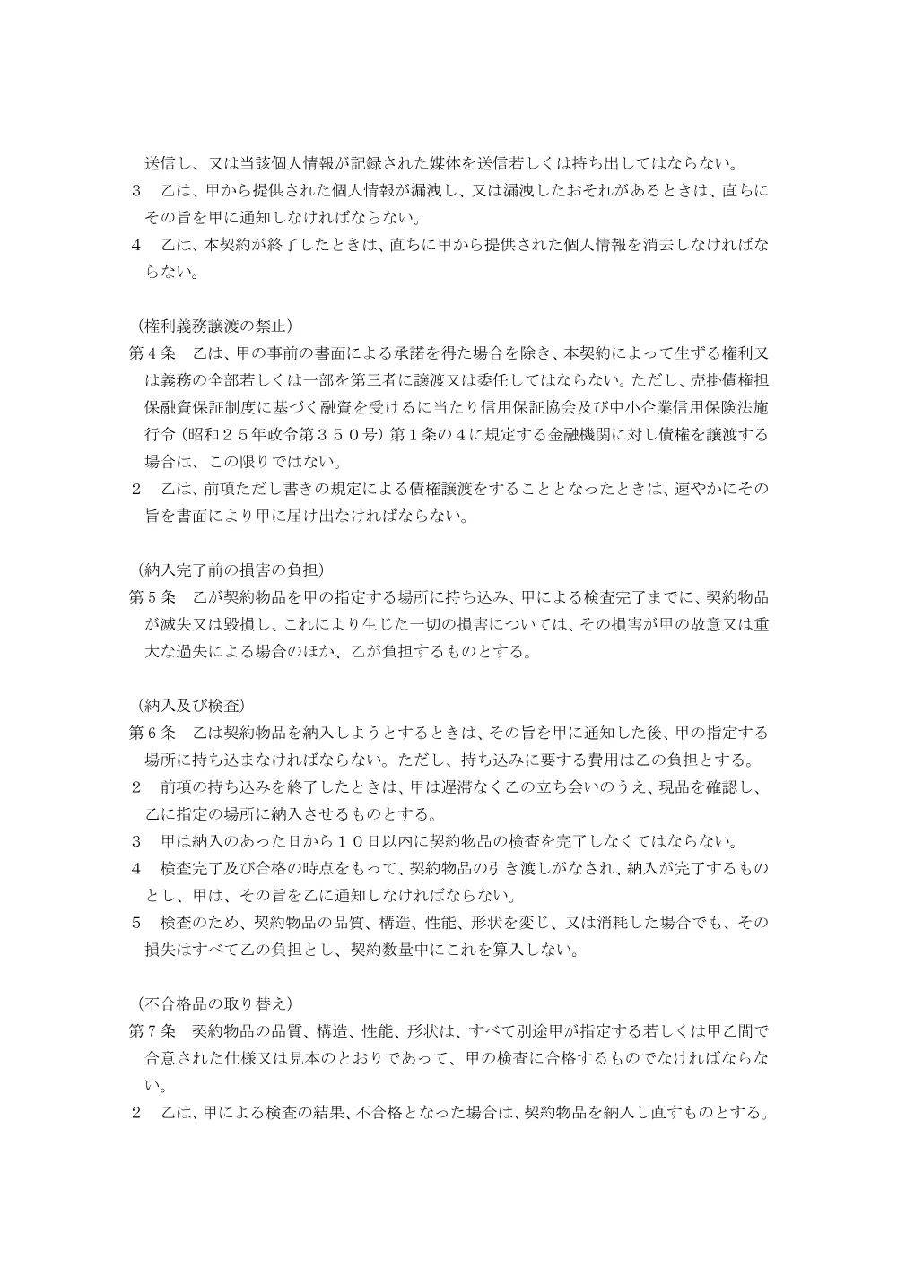 売買契約書案（HISクライアント端末-一式）.pdf 2ページ目のプレビュー