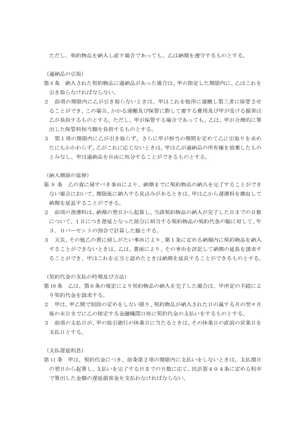 売買契約書案（HISクライアント端末-一式）.pdf 3ページ目のプレビュー