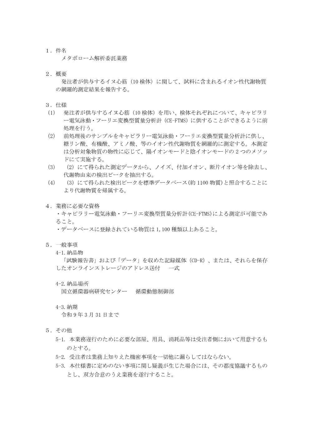 案仕様書.pdf 2ページ目のプレビュー