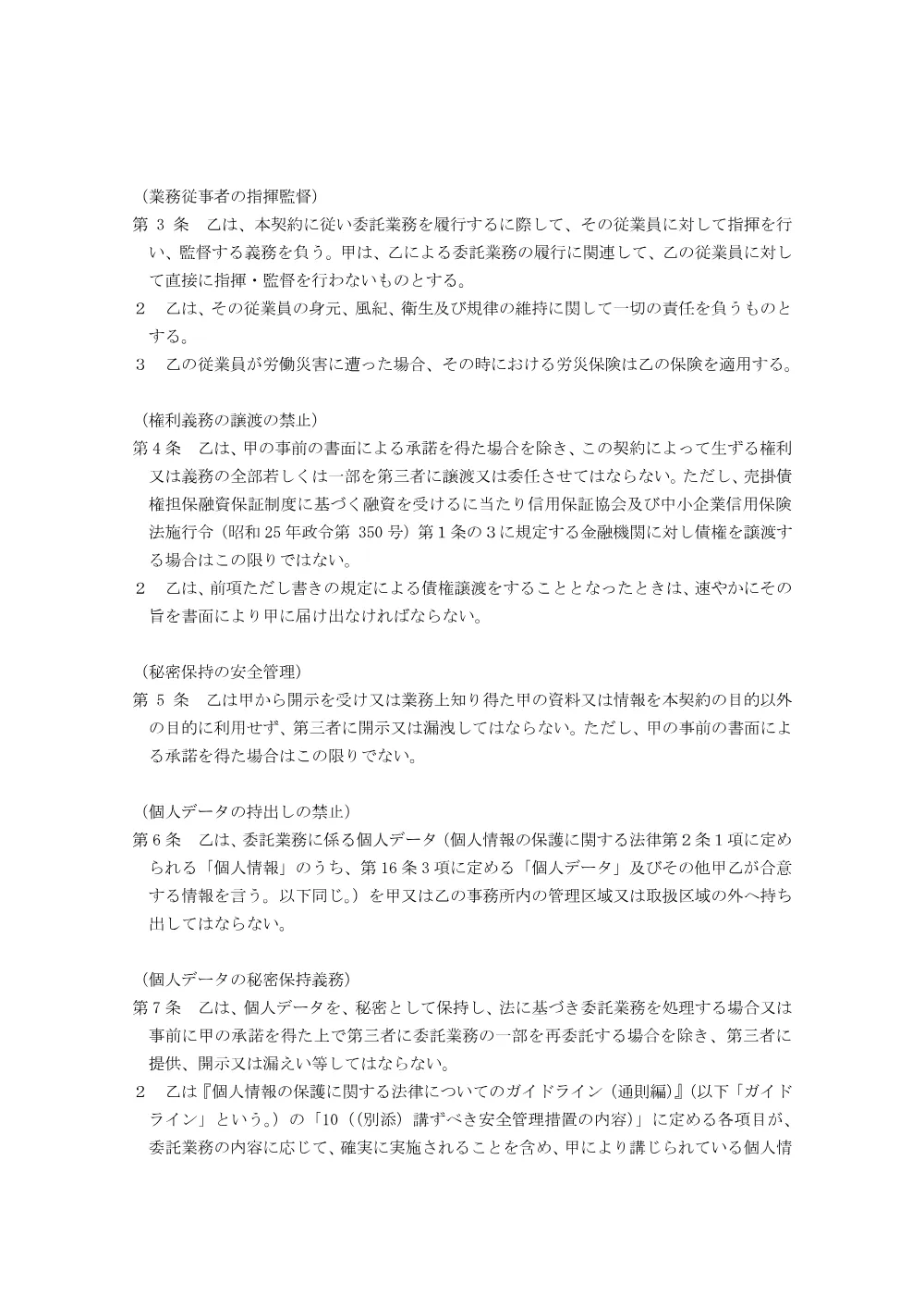 委託契約書（案）-4.pdf 2ページ目のプレビュー