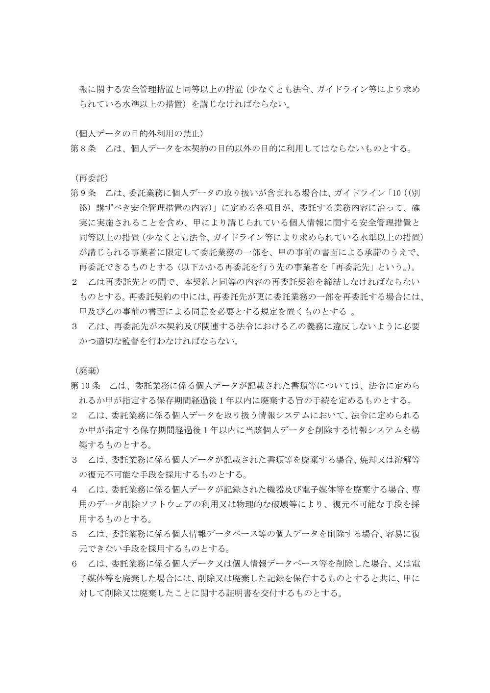 委託契約書（案）-4.pdf 3ページ目のプレビュー