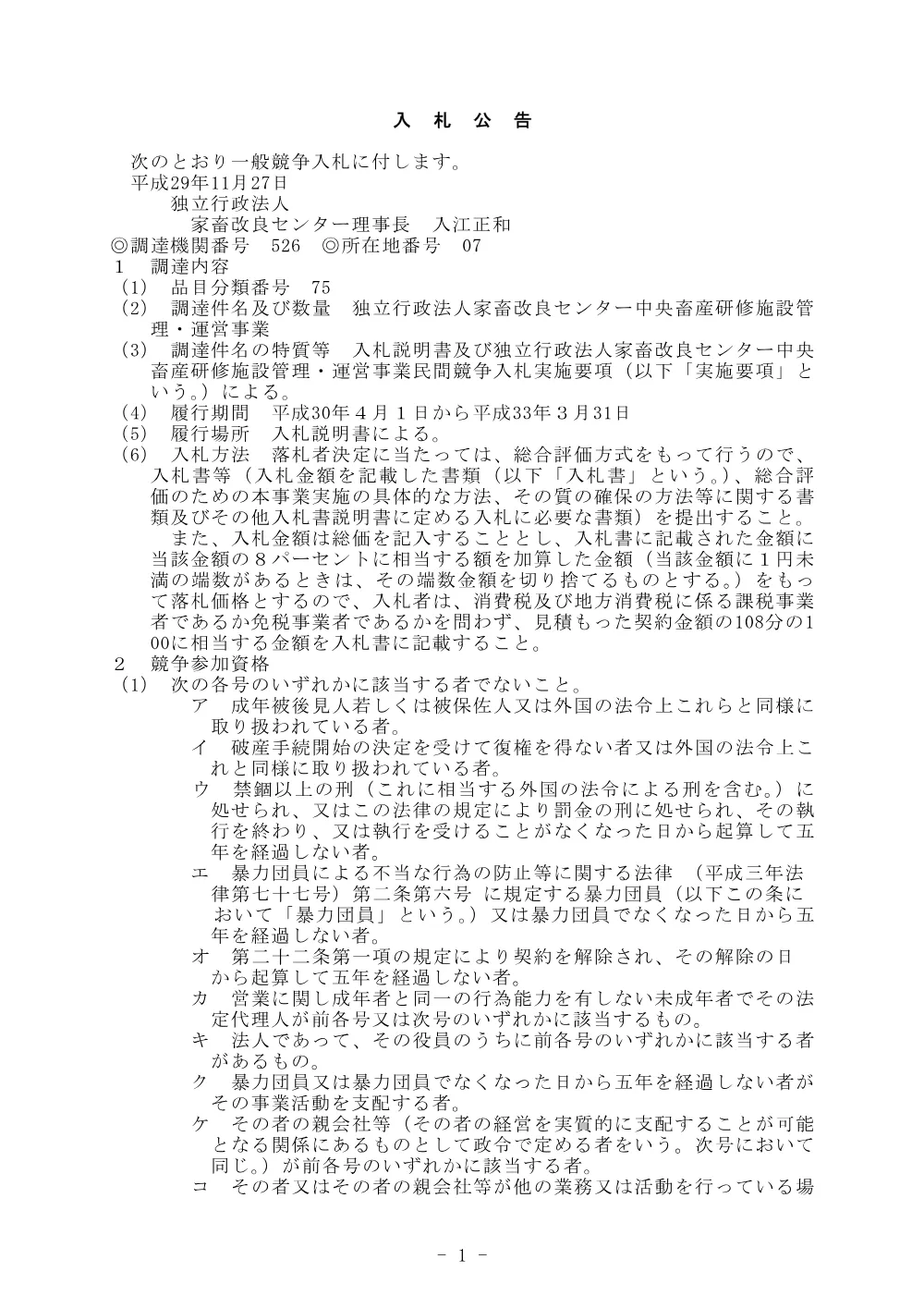 koukoku20171127.pdf 1ページ目のプレビュー
