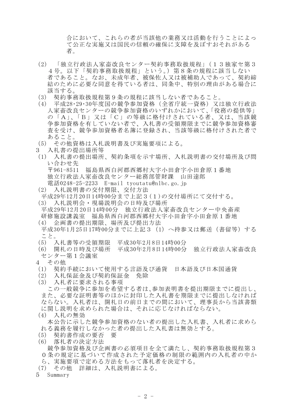 koukoku20171127.pdf 2ページ目のプレビュー