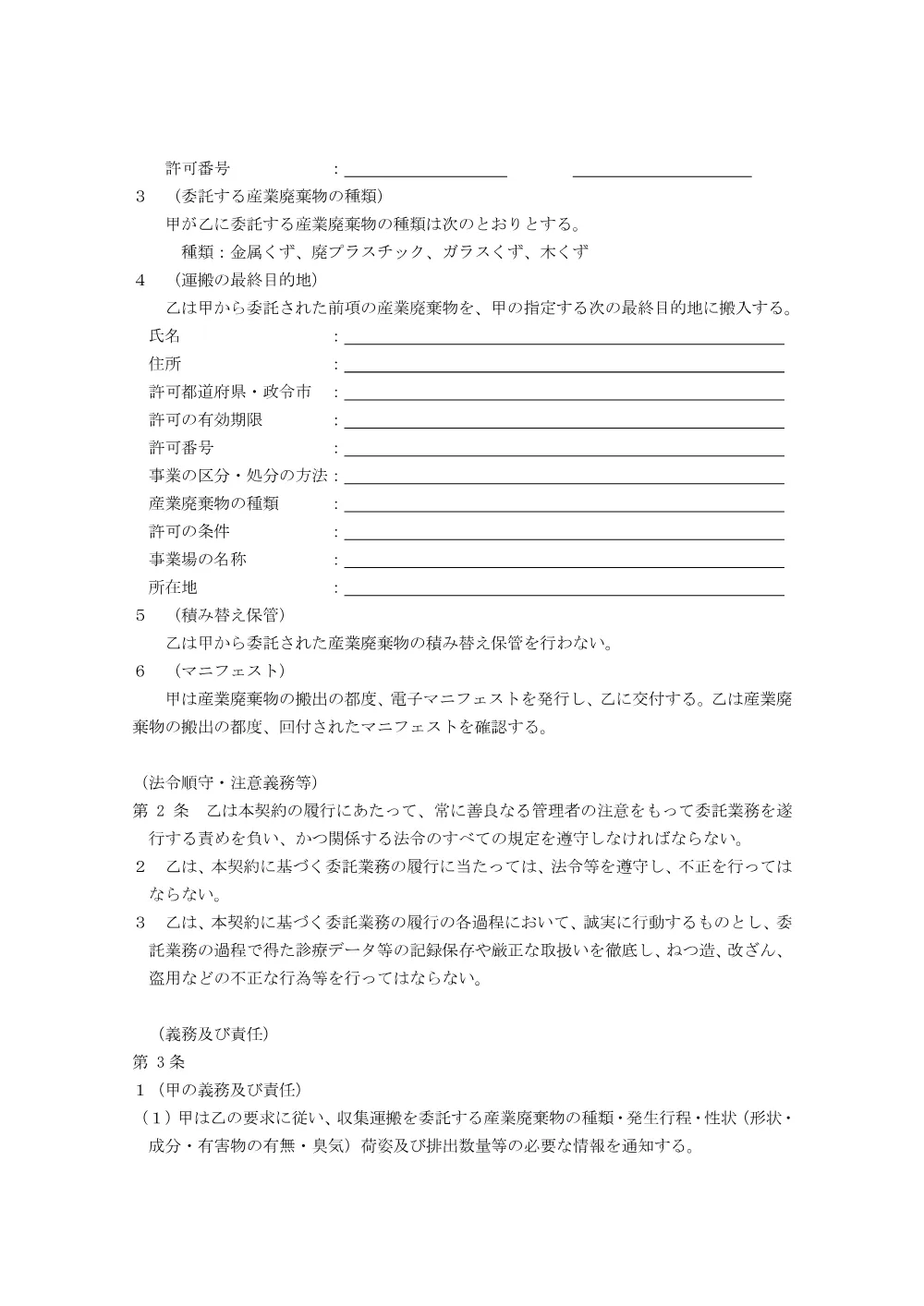 【収集運搬】委託契約書（案）-1.pdf 2ページ目のプレビュー