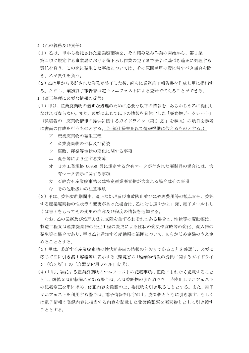 【収集運搬】委託契約書（案）-1.pdf 3ページ目のプレビュー
