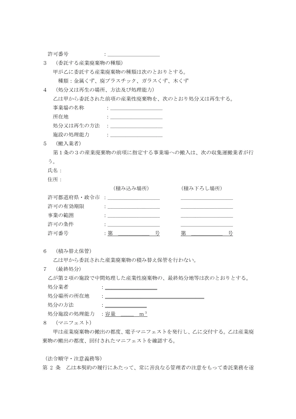 【処理】委託契約書（案）-.pdf 2ページ目のプレビュー