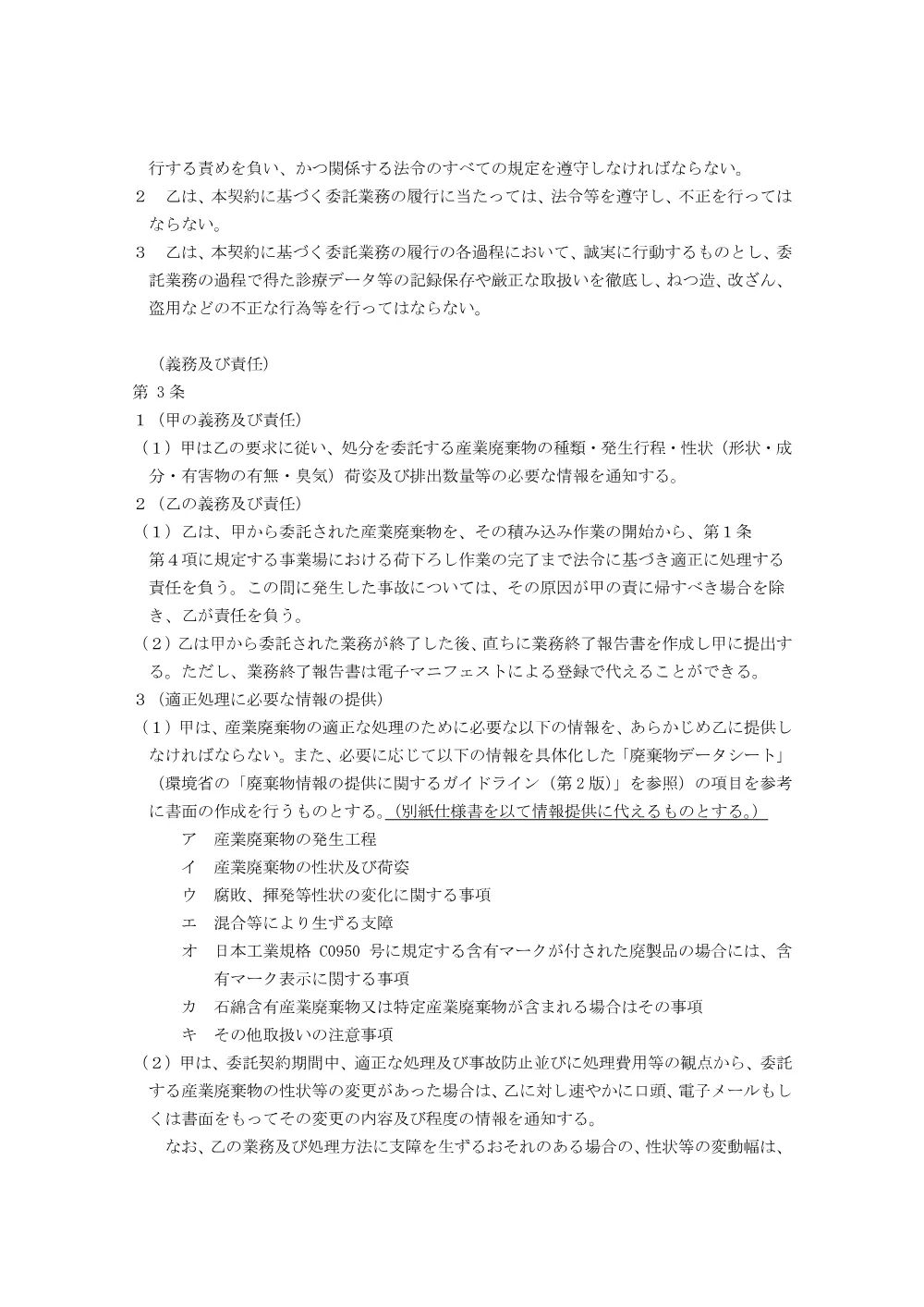 【処理】委託契約書（案）-.pdf 3ページ目のプレビュー