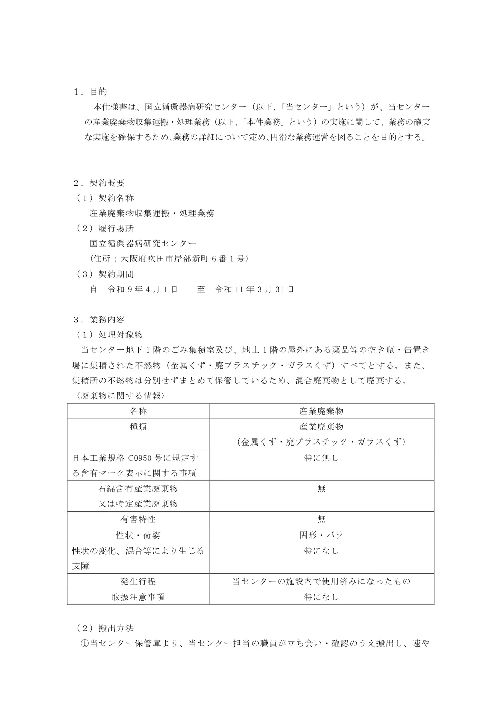 仕様書（産業廃棄物）.pdf 2ページ目のプレビュー