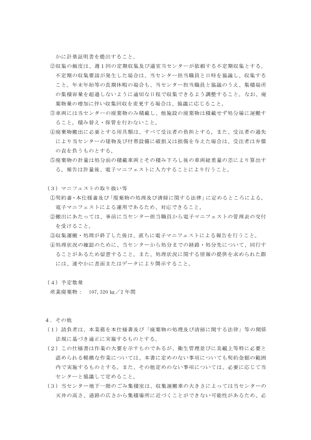 仕様書（産業廃棄物）.pdf 3ページ目のプレビュー