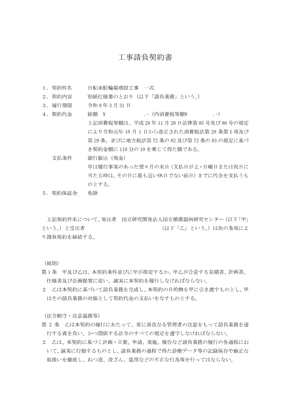 20260730_keiyakusyo-4.pdf 1ページ目のプレビュー