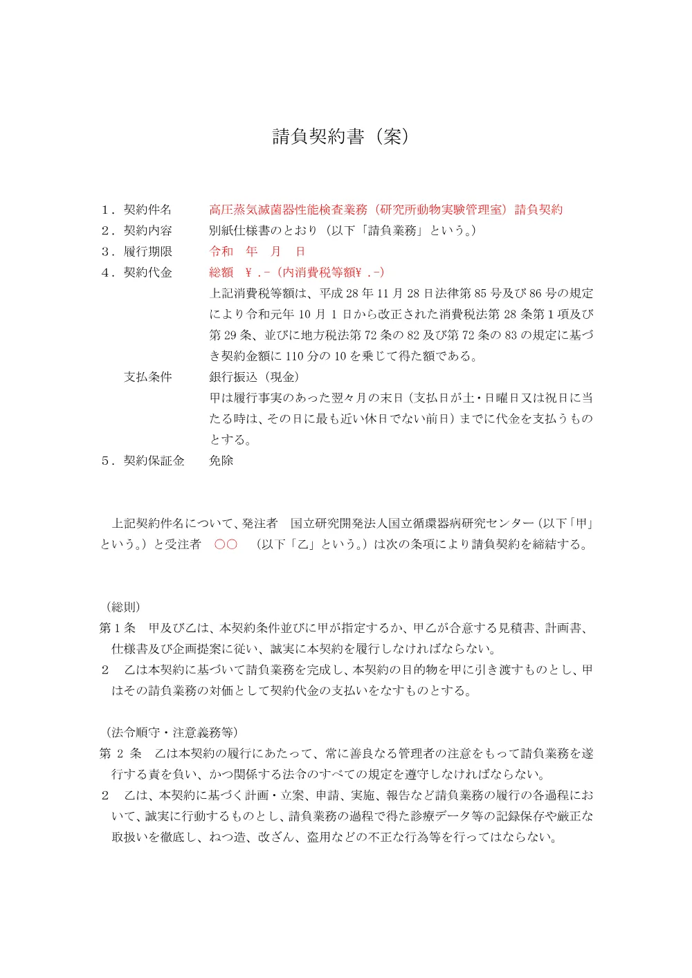 20260721_kouatuzyoukimekkinndoukann_keiyakusyoann.pdf 1ページ目のプレビュー